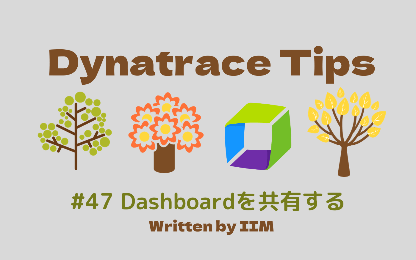 47 Dashboardを共有する